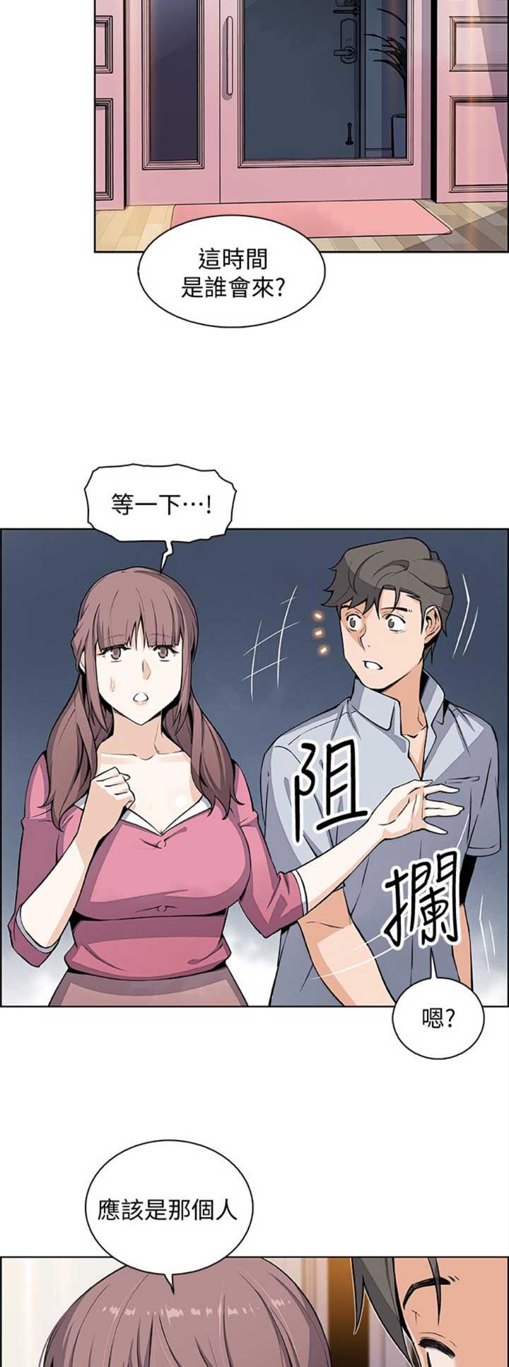 《雇佣旧爱》第45话 第4页