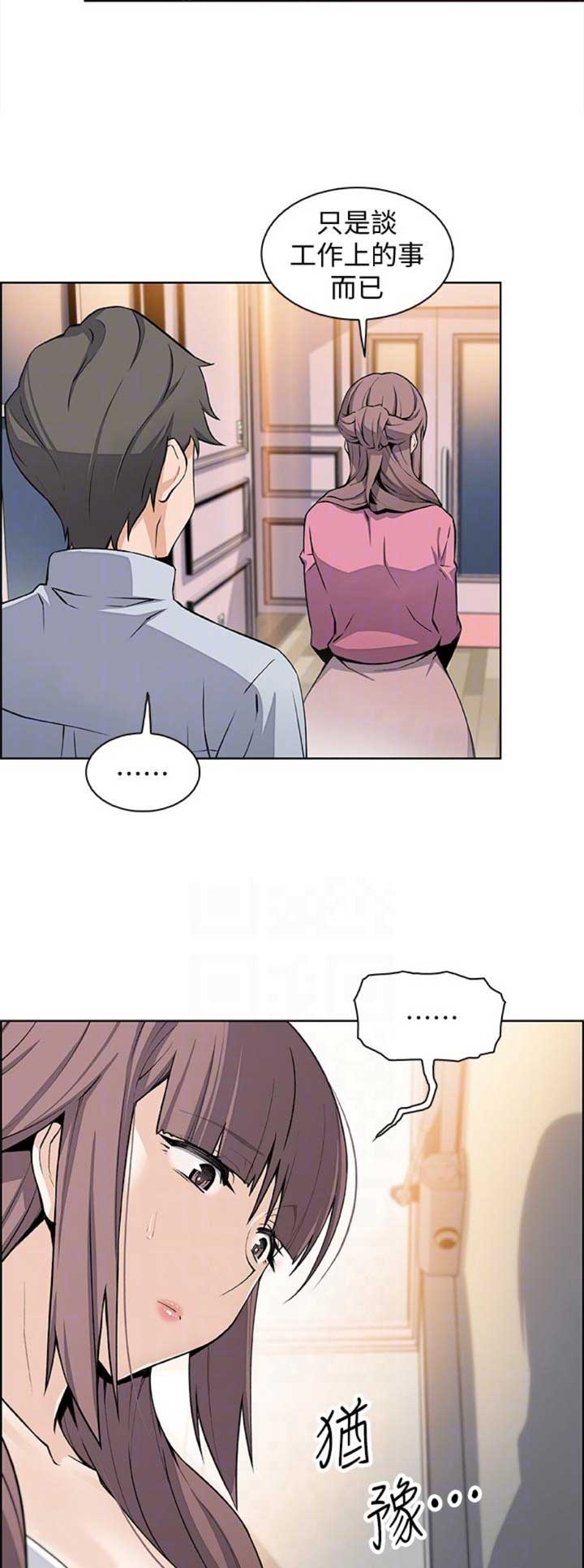 《雇佣旧爱》第45话 第7页