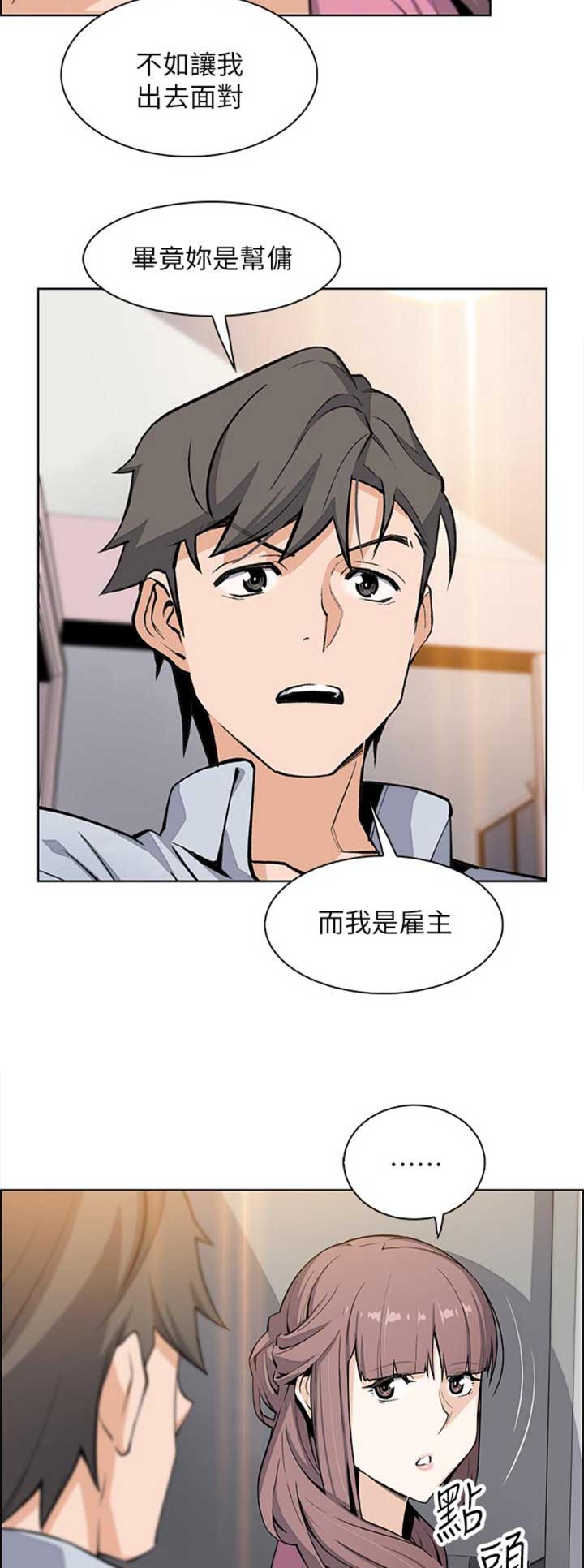 《雇佣旧爱》第45话 第9页