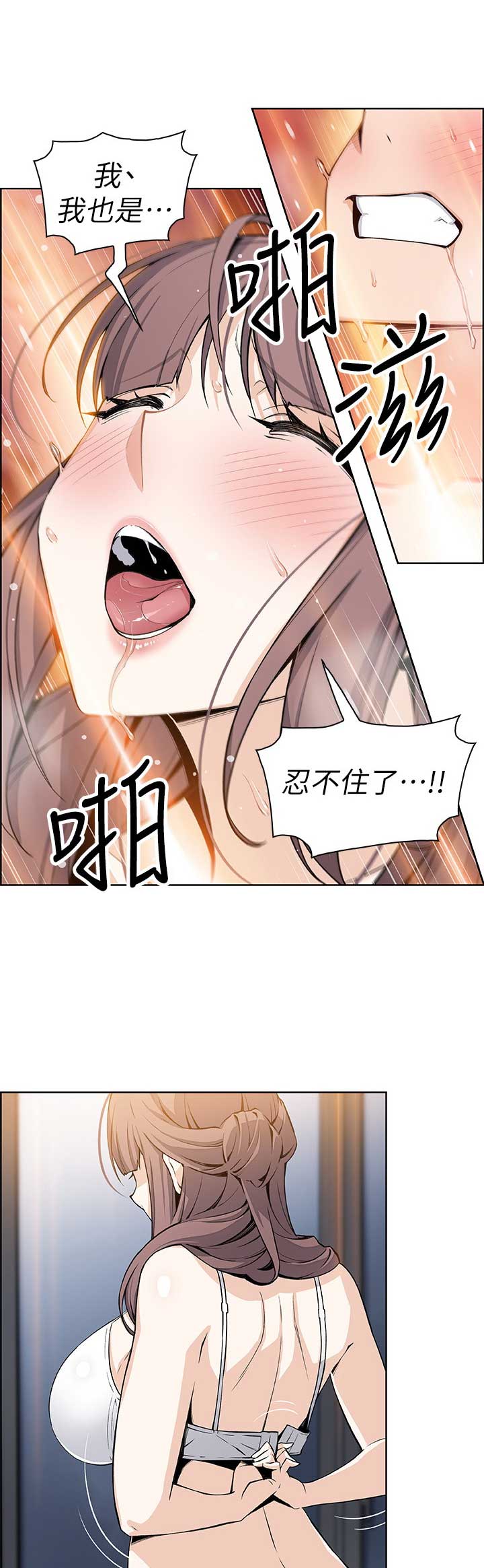 《雇佣旧爱》第44话 第12页