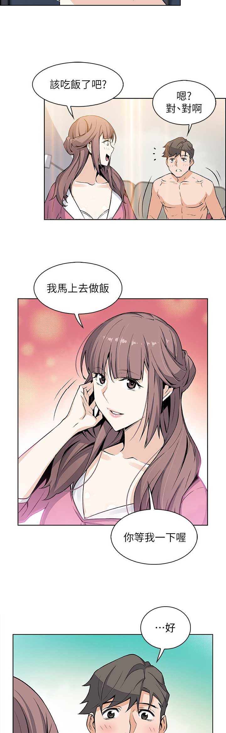 《雇佣旧爱》第44话 第13页
