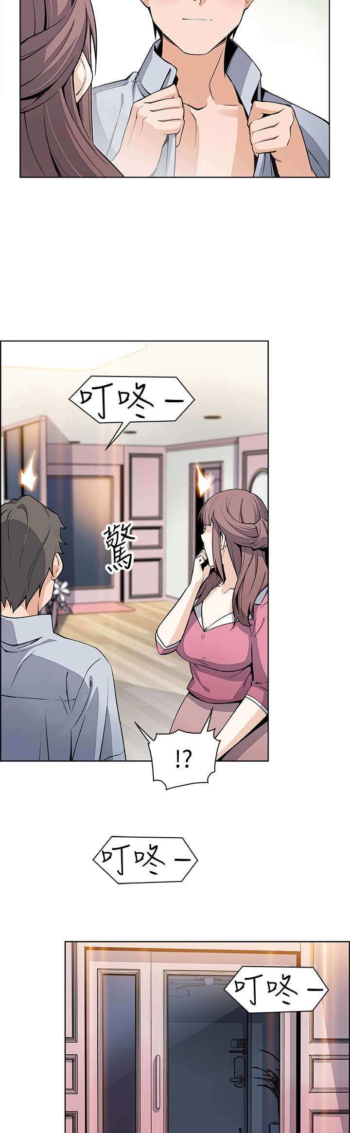 《雇佣旧爱》第44话 第14页