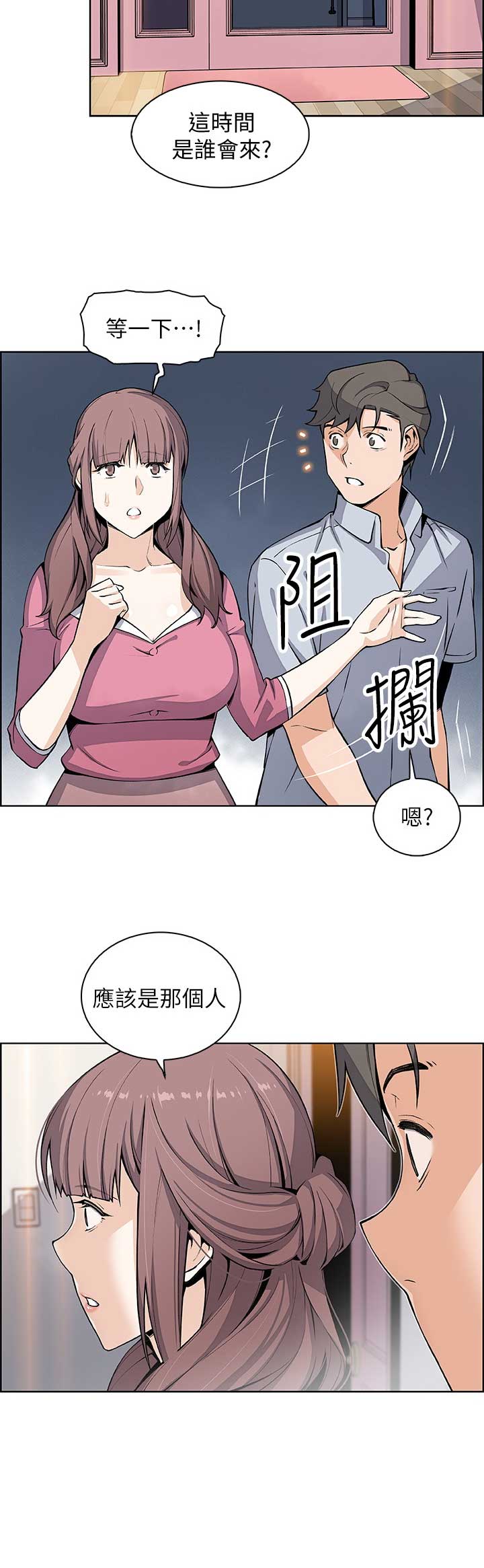 《雇佣旧爱》第44话 第15页