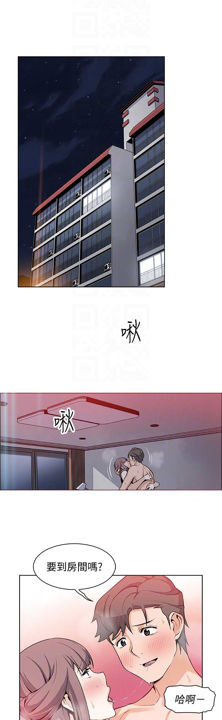 《雇佣旧爱》第44话 第1页
