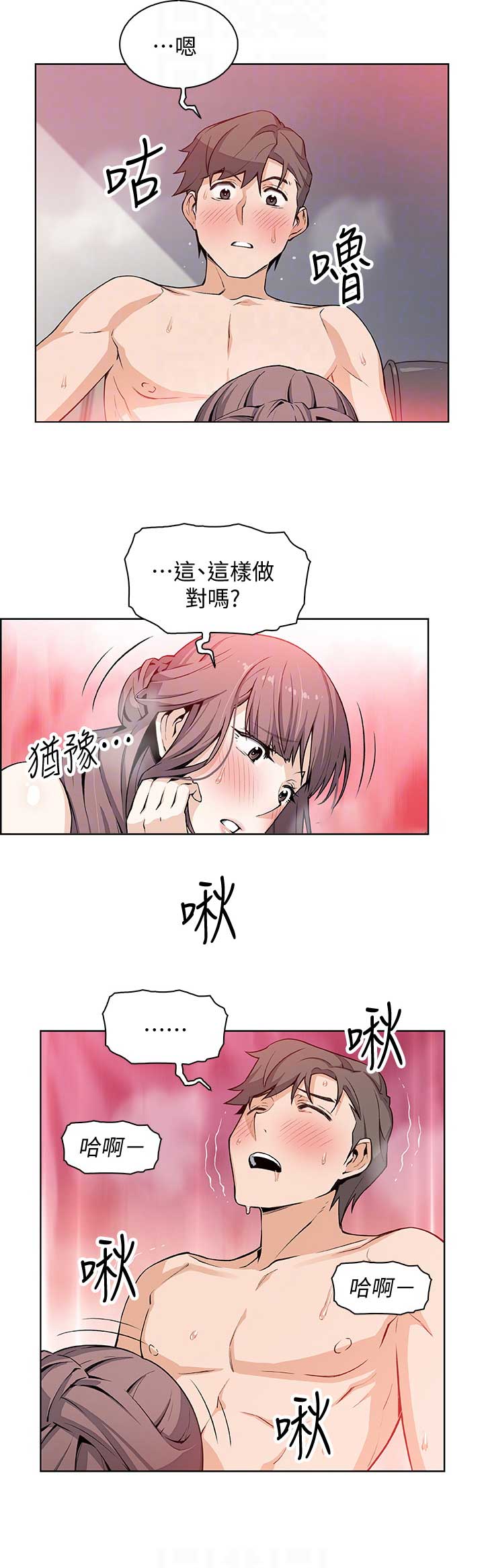 《雇佣旧爱》第44话 第5页