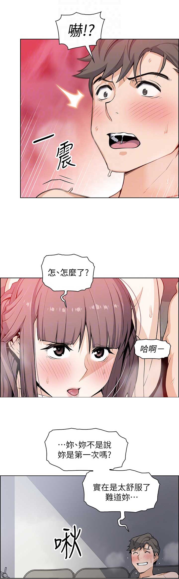 《雇佣旧爱》第44话 第6页
