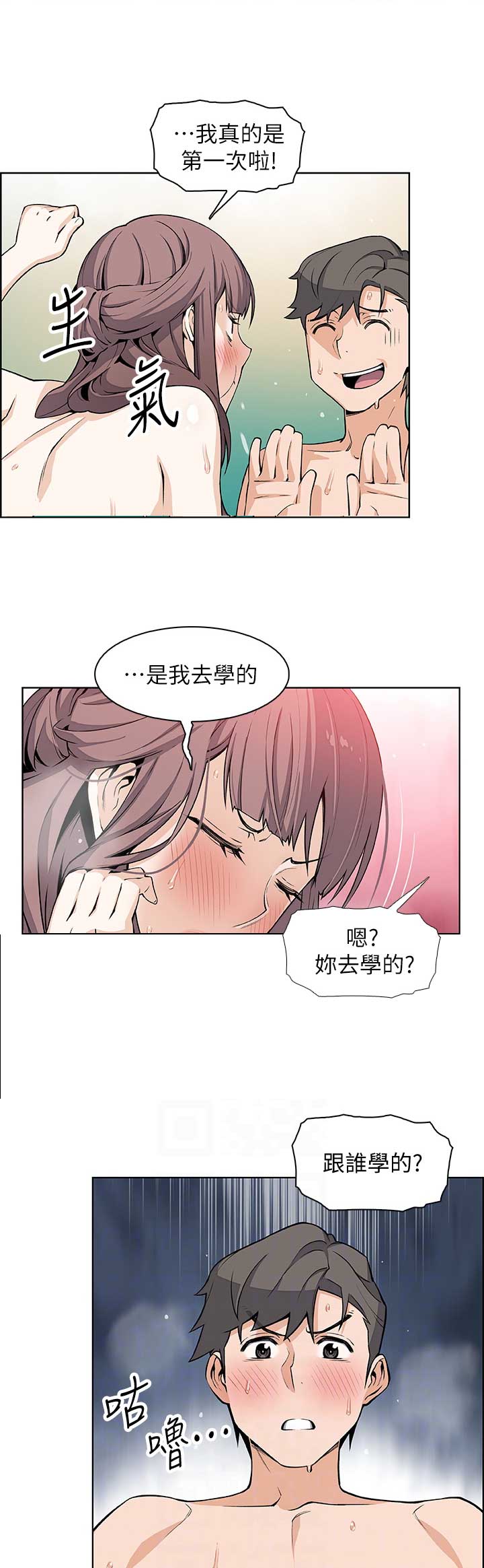 《雇佣旧爱》第44话 第7页