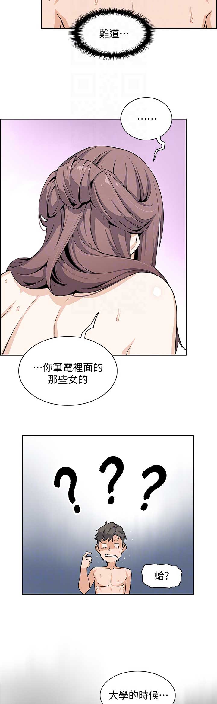 《雇佣旧爱》第44话 第8页