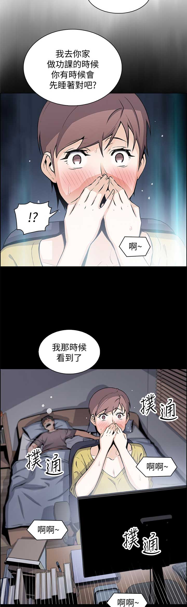 《雇佣旧爱》第44话 第9页