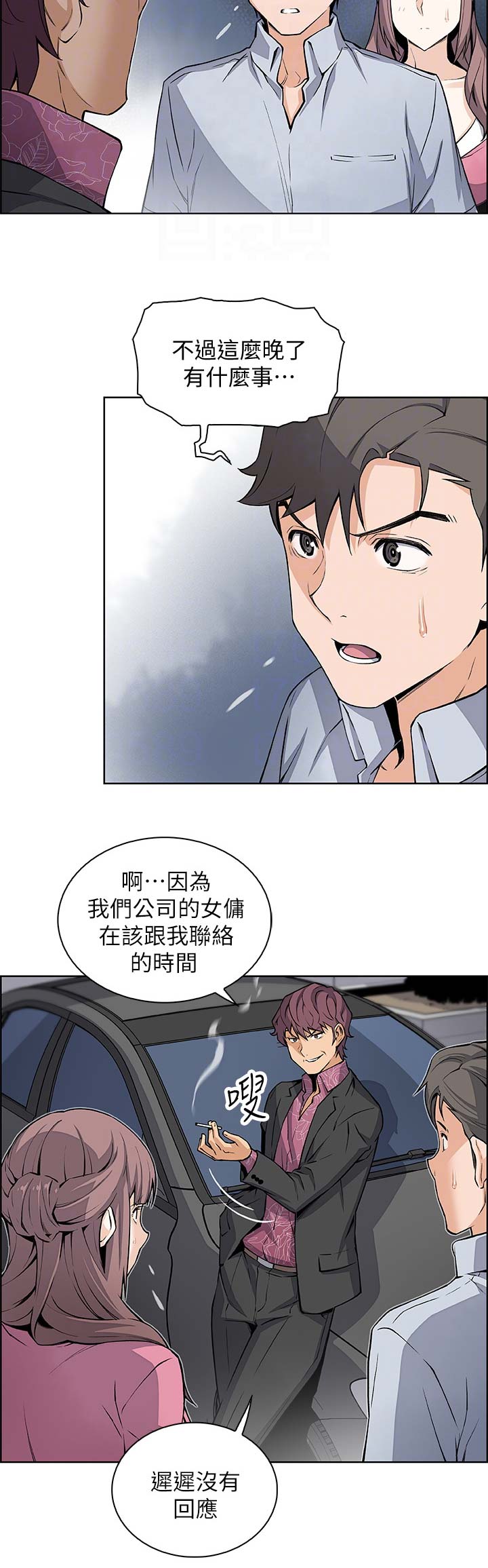 《雇佣旧爱》第42话 第10页