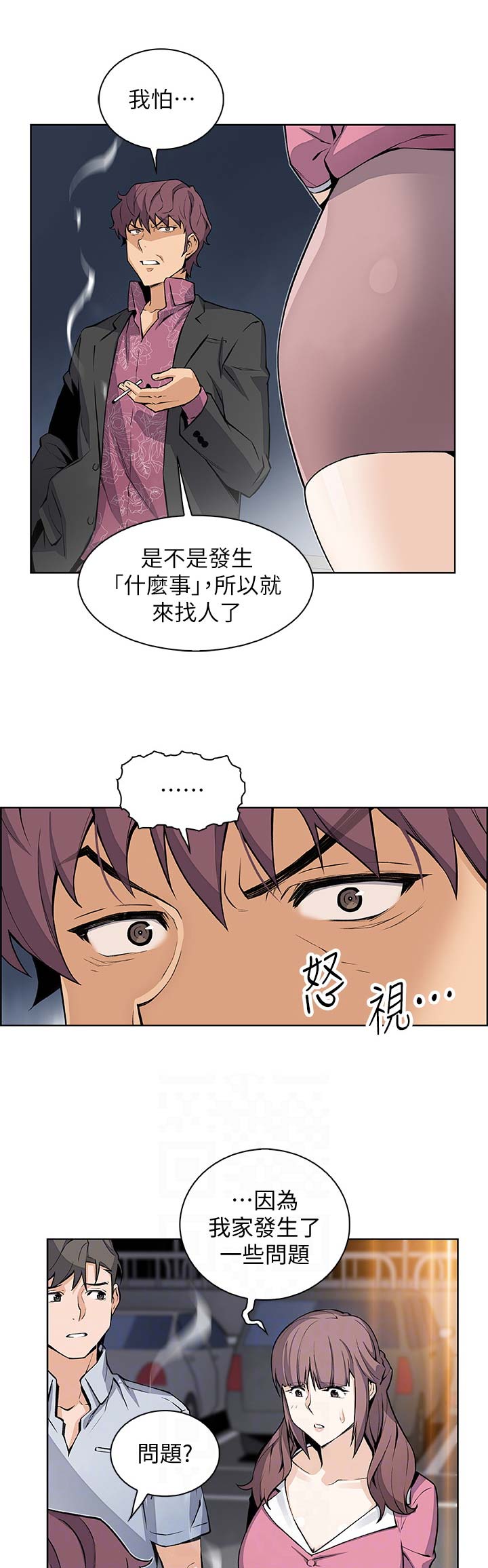 《雇佣旧爱》第42话 第11页