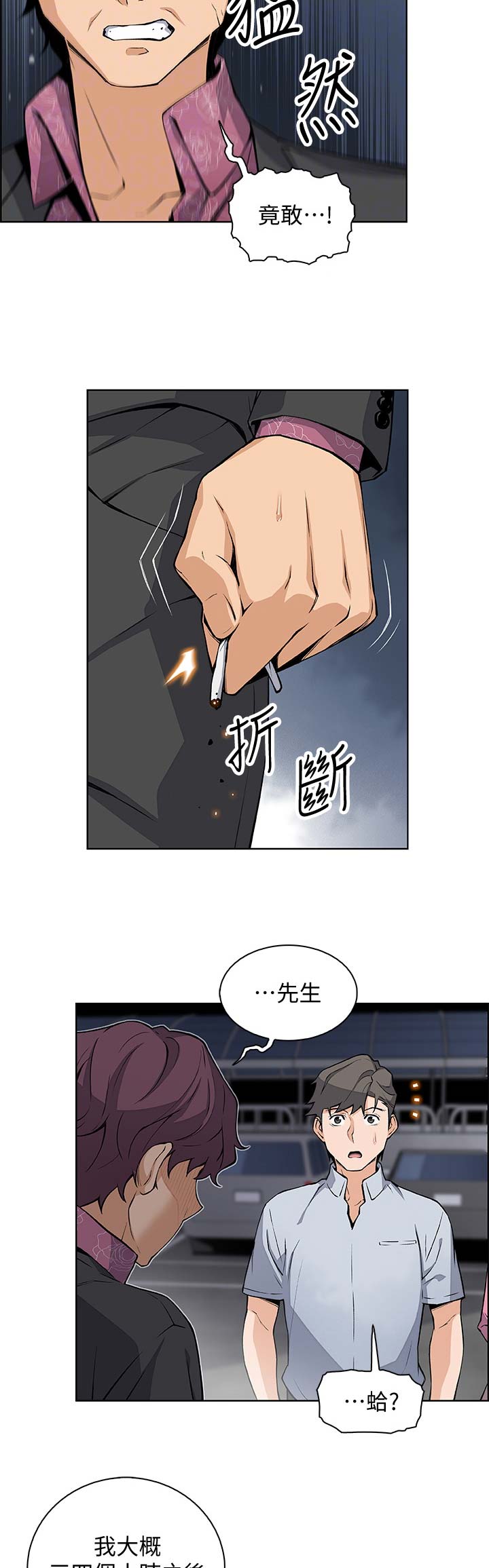 《雇佣旧爱》第42话 第13页