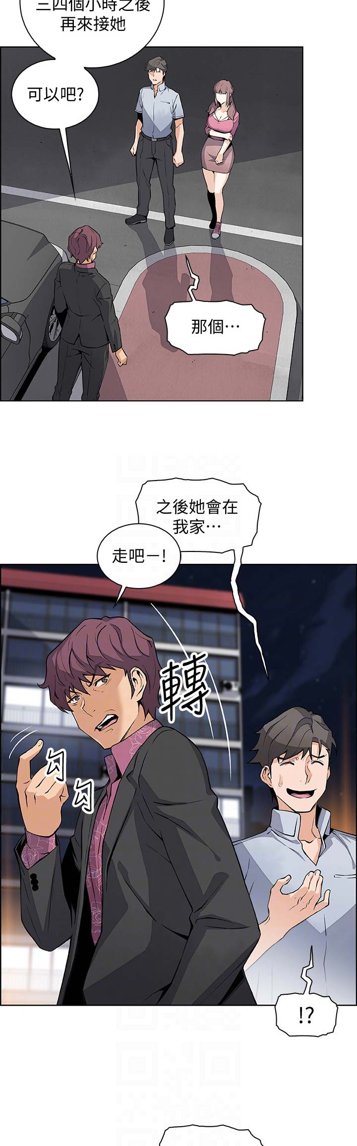 《雇佣旧爱》第42话 第14页