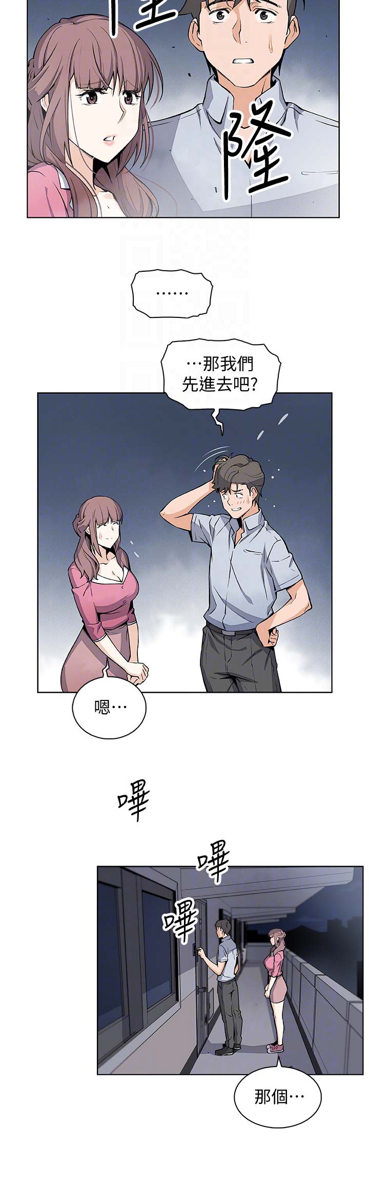 《雇佣旧爱》第42话 第16页