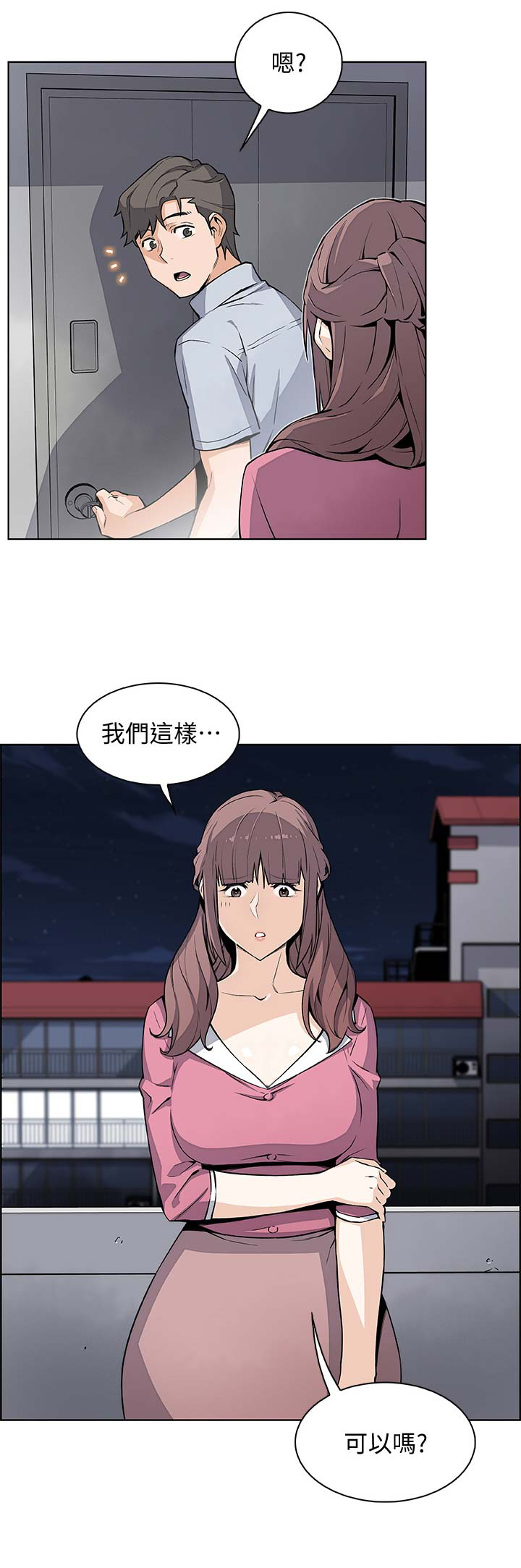 《雇佣旧爱》第42话 第17页