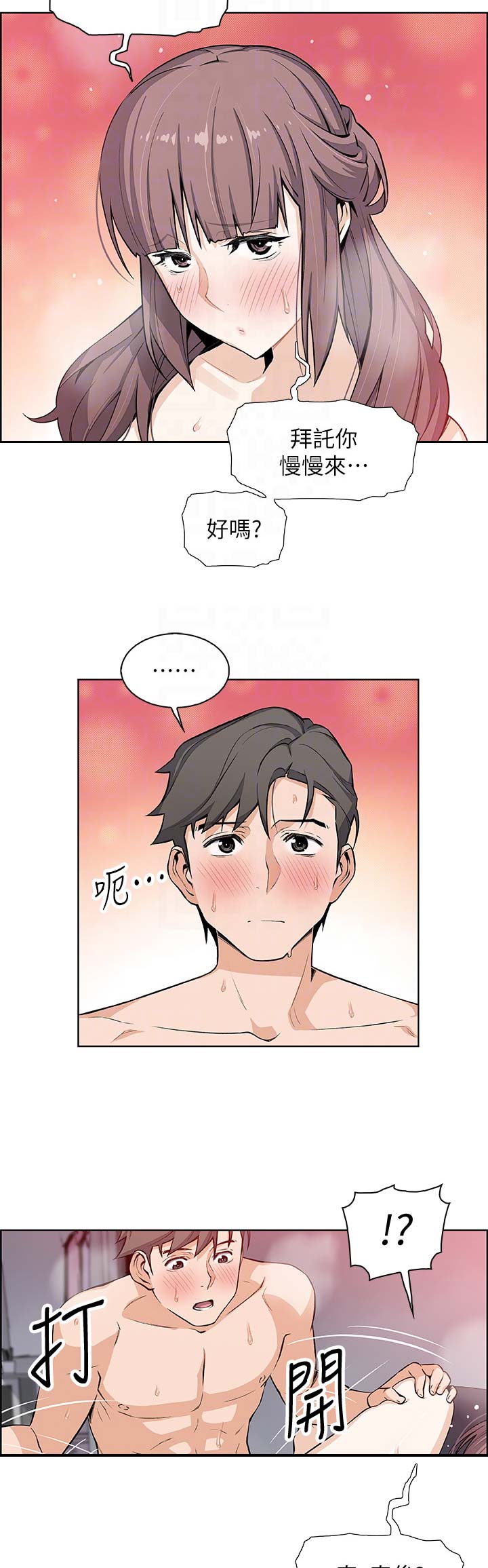 《雇佣旧爱》第42话 第4页