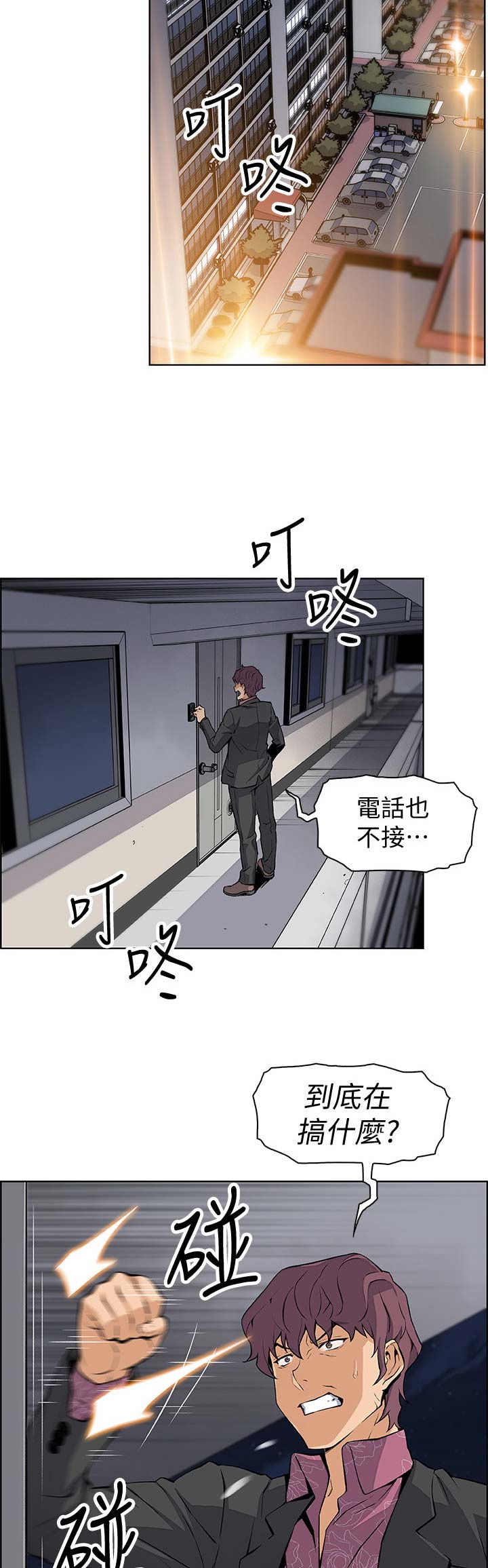 《雇佣旧爱》第42话 第7页