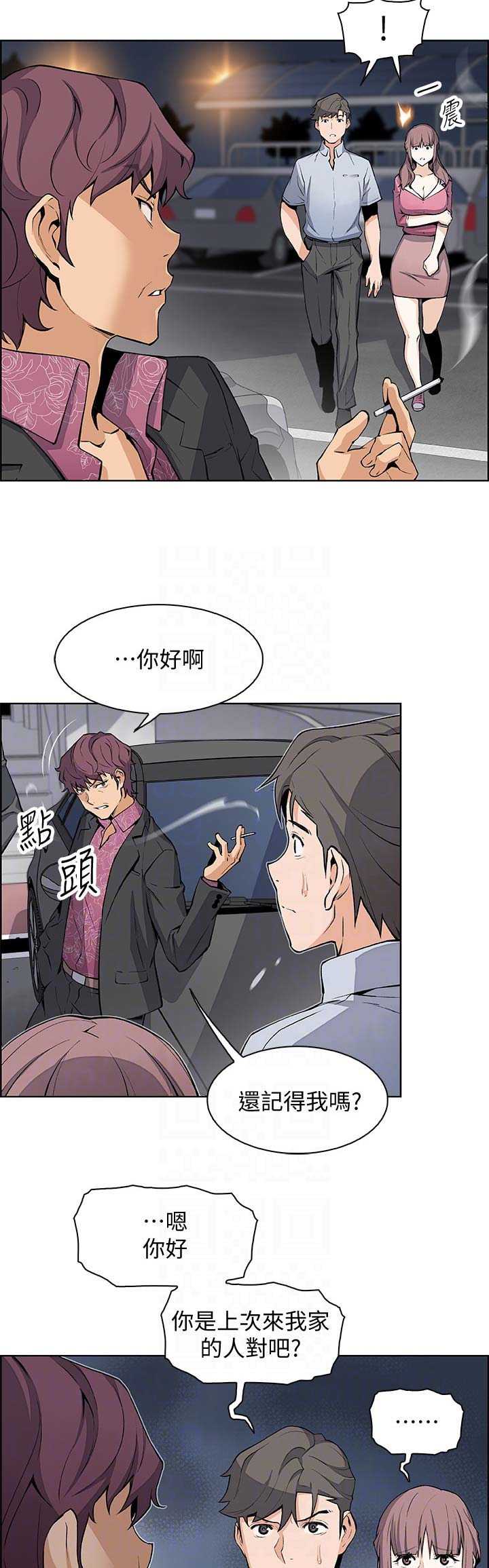 《雇佣旧爱》第42话 第9页