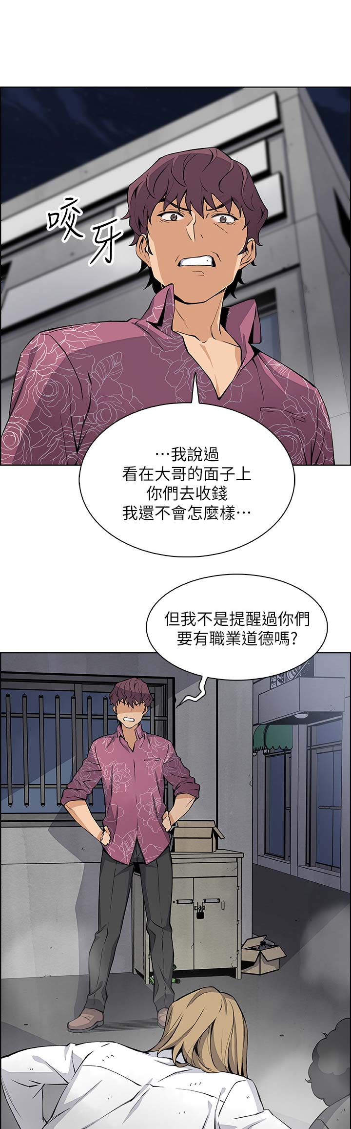 《雇佣旧爱》第43话 第11页