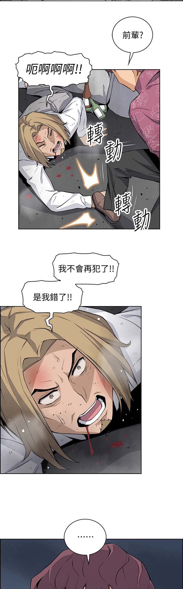 《雇佣旧爱》第43话 第12页