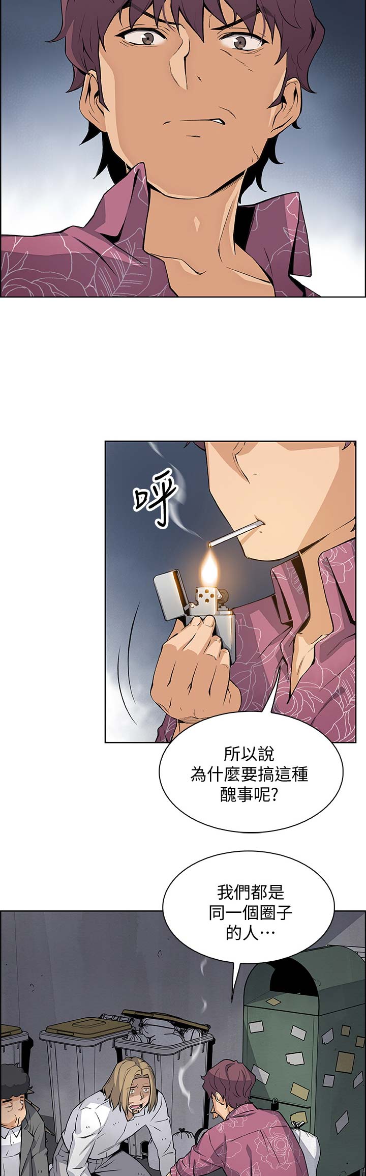《雇佣旧爱》第43话 第13页