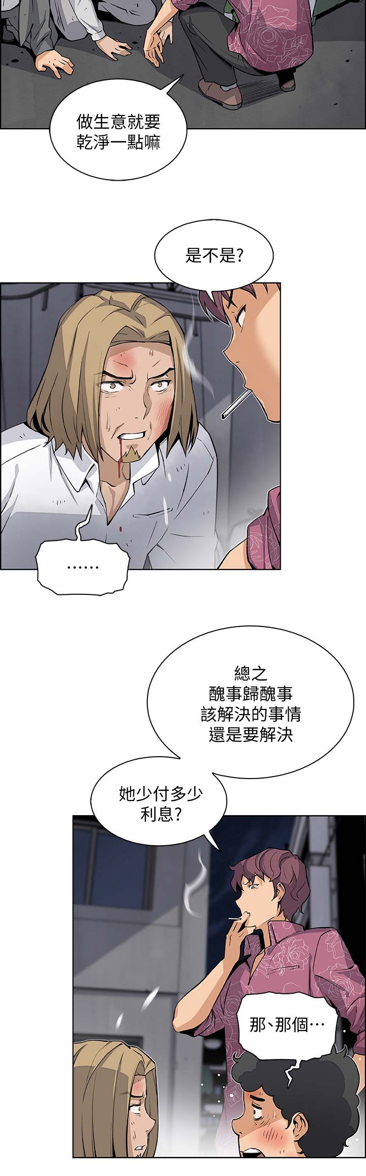 《雇佣旧爱》第43话 第14页