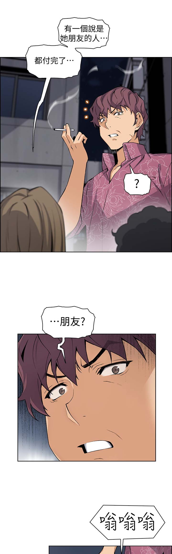 《雇佣旧爱》第43话 第15页