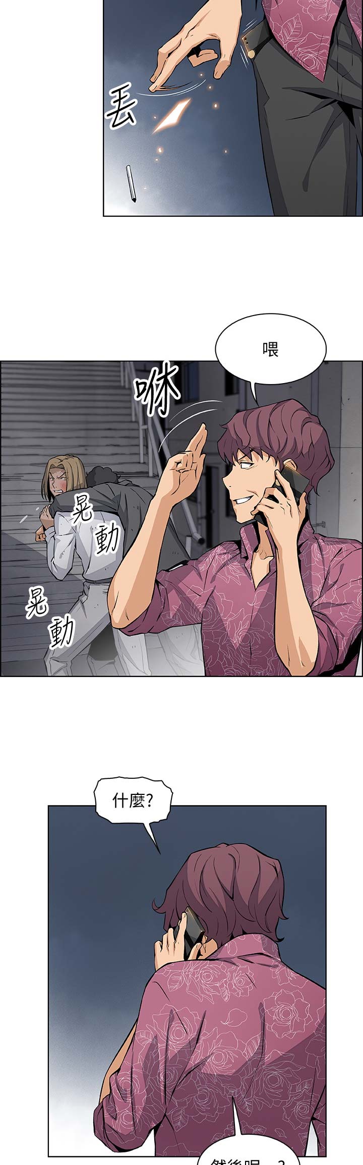 《雇佣旧爱》第43话 第16页