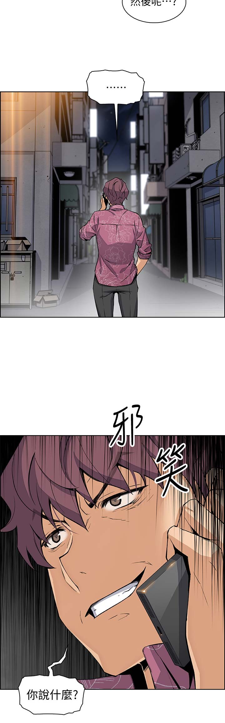 《雇佣旧爱》第43话 第17页
