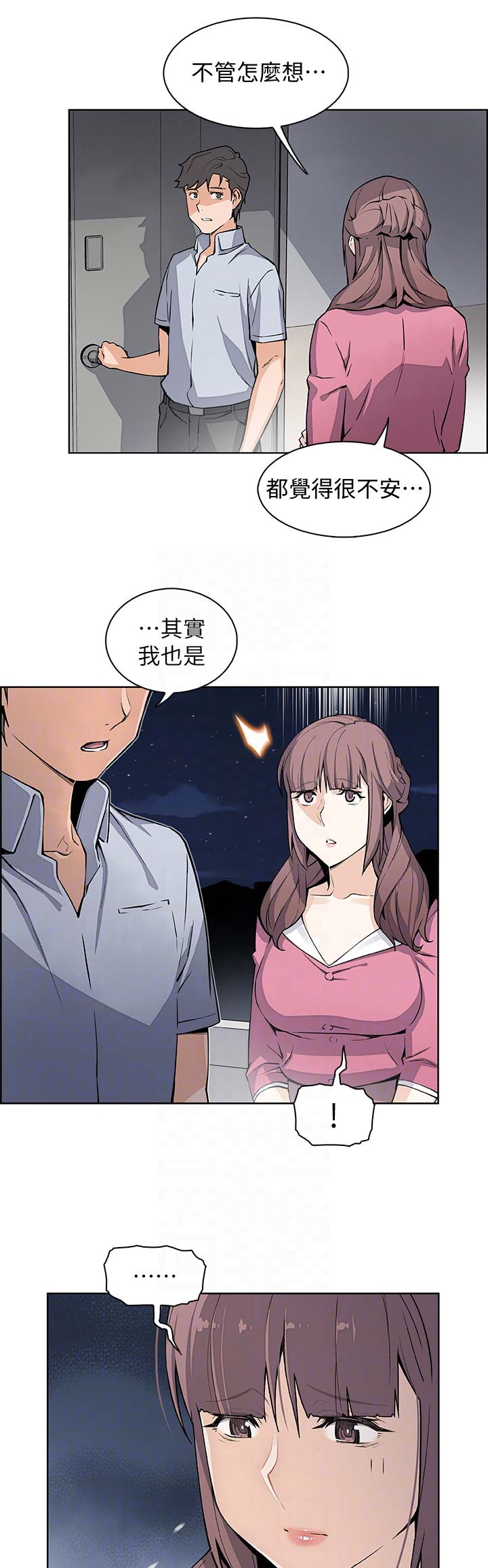 《雇佣旧爱》第43话 第1页