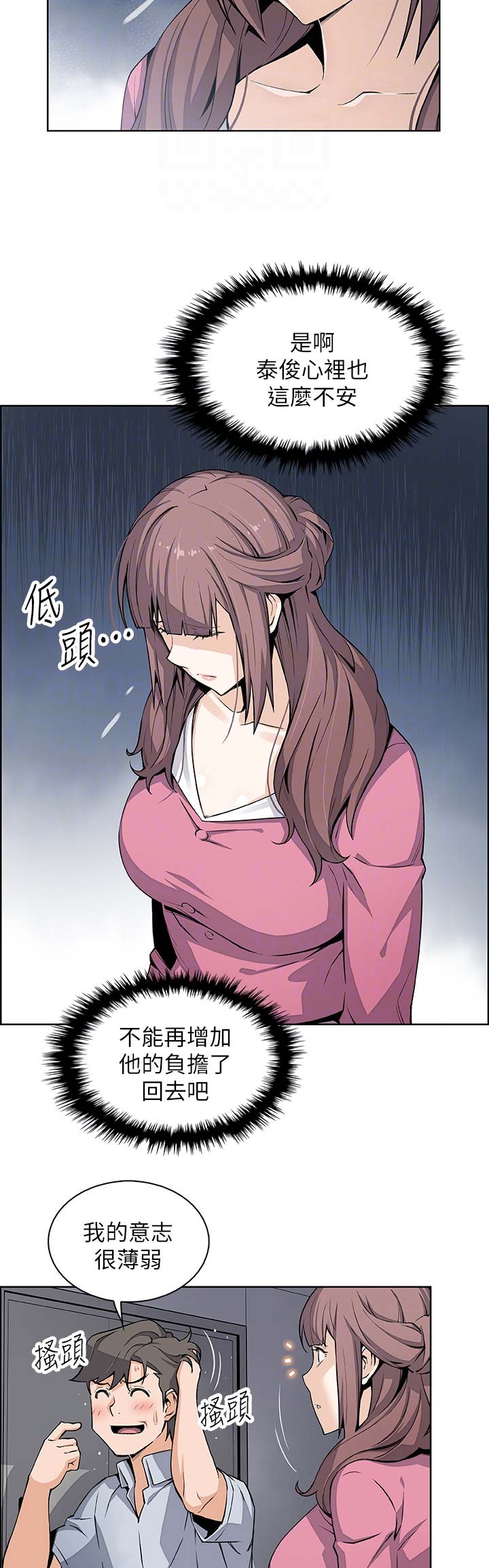 《雇佣旧爱》第43话 第2页