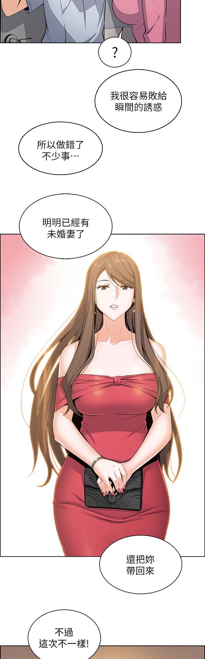 《雇佣旧爱》第43话 第3页