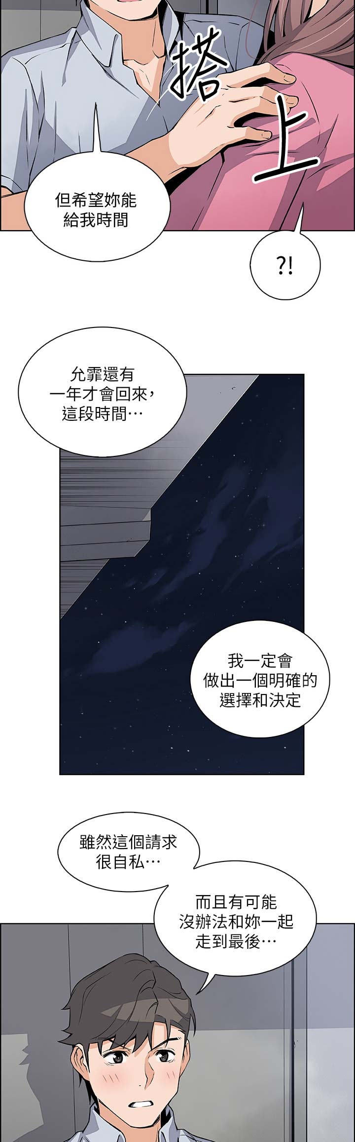 《雇佣旧爱》第43话 第5页
