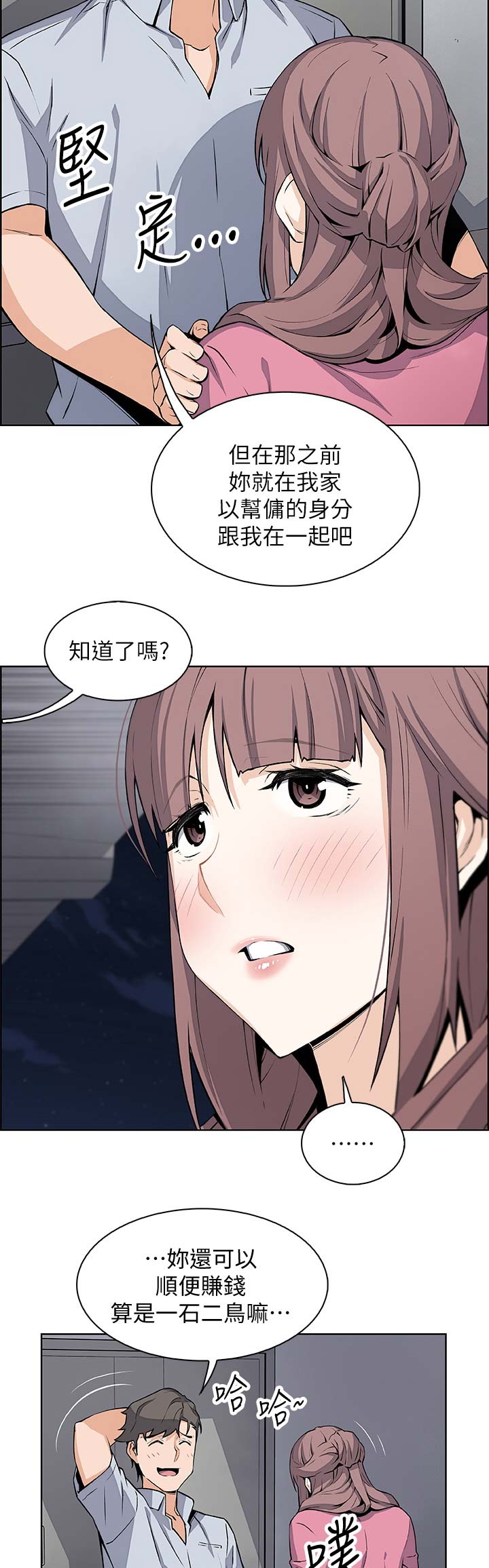 《雇佣旧爱》第43话 第6页