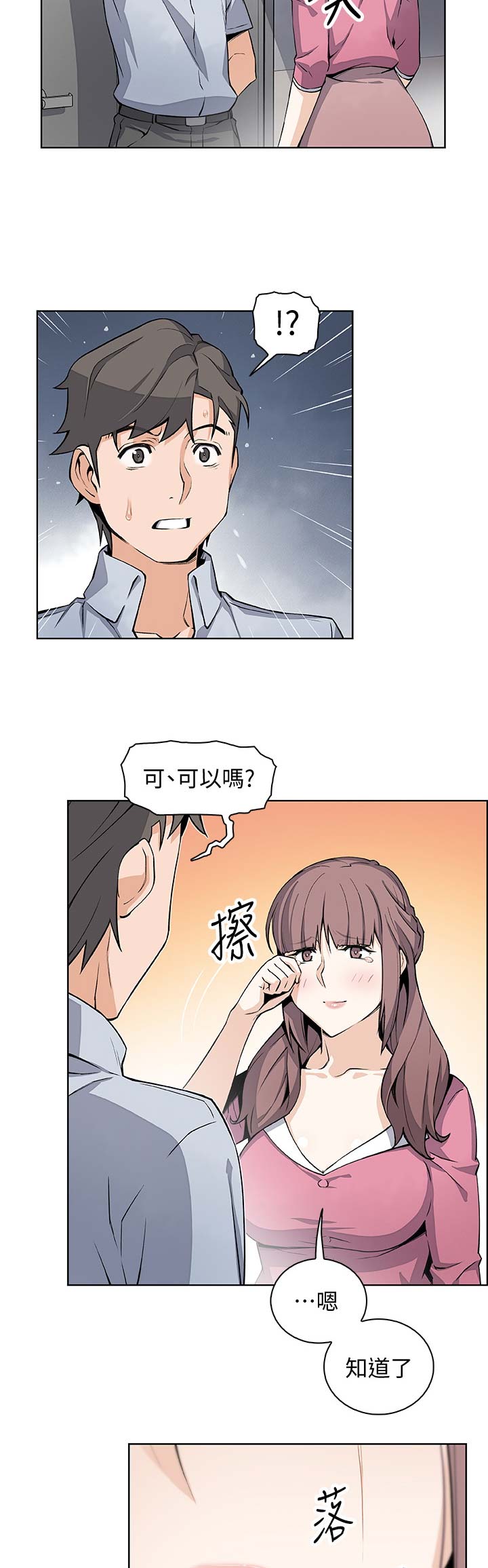 《雇佣旧爱》第43话 第7页