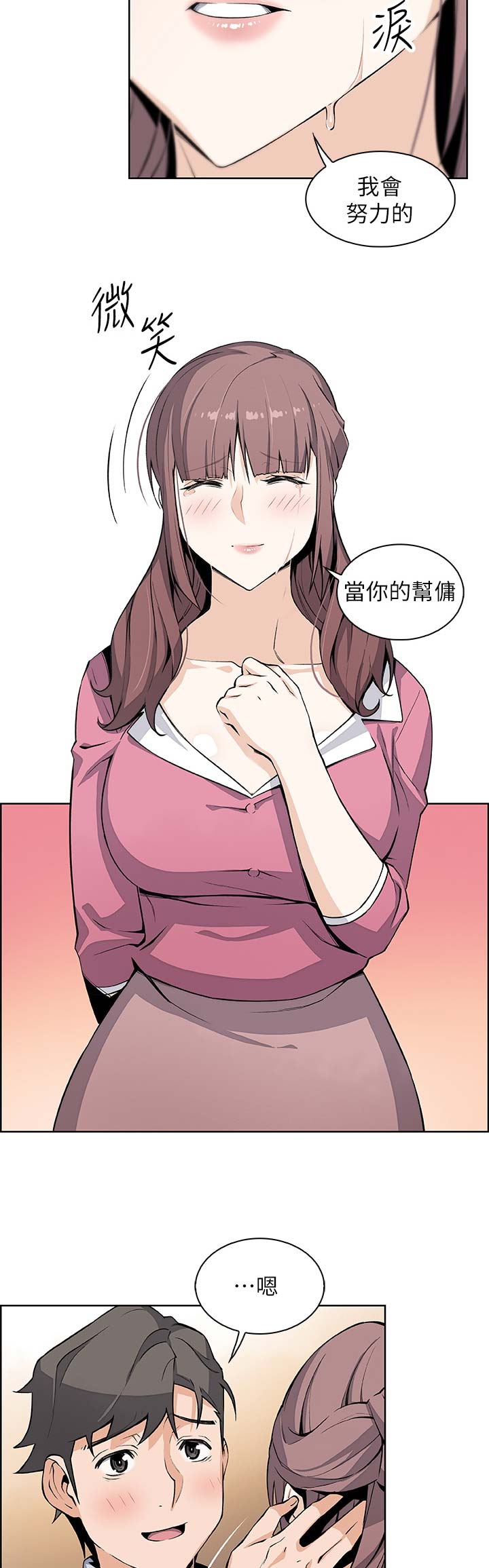 《雇佣旧爱》第43话 第8页