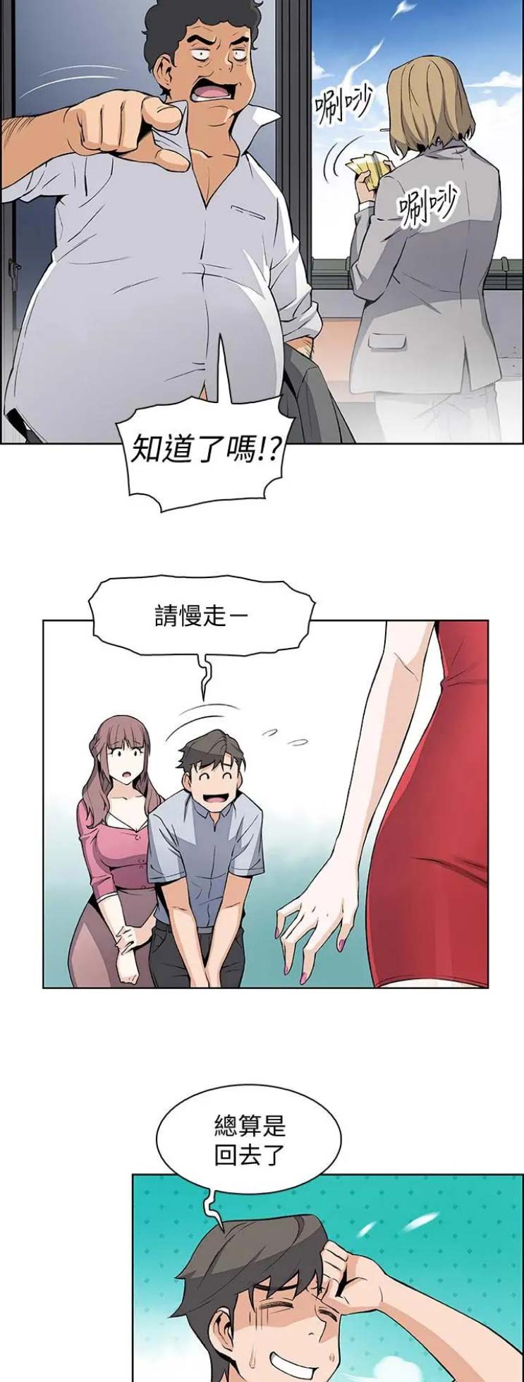 《雇佣旧爱》第41话 第10页