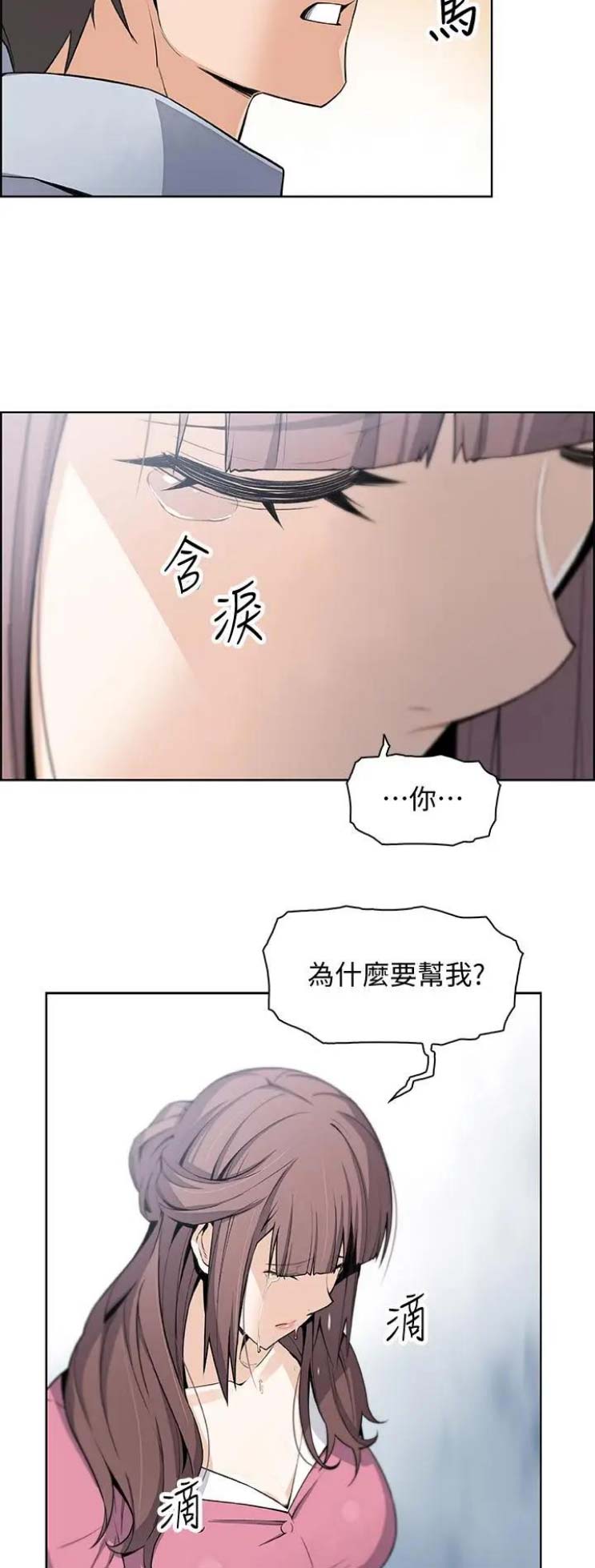 《雇佣旧爱》第41话 第12页