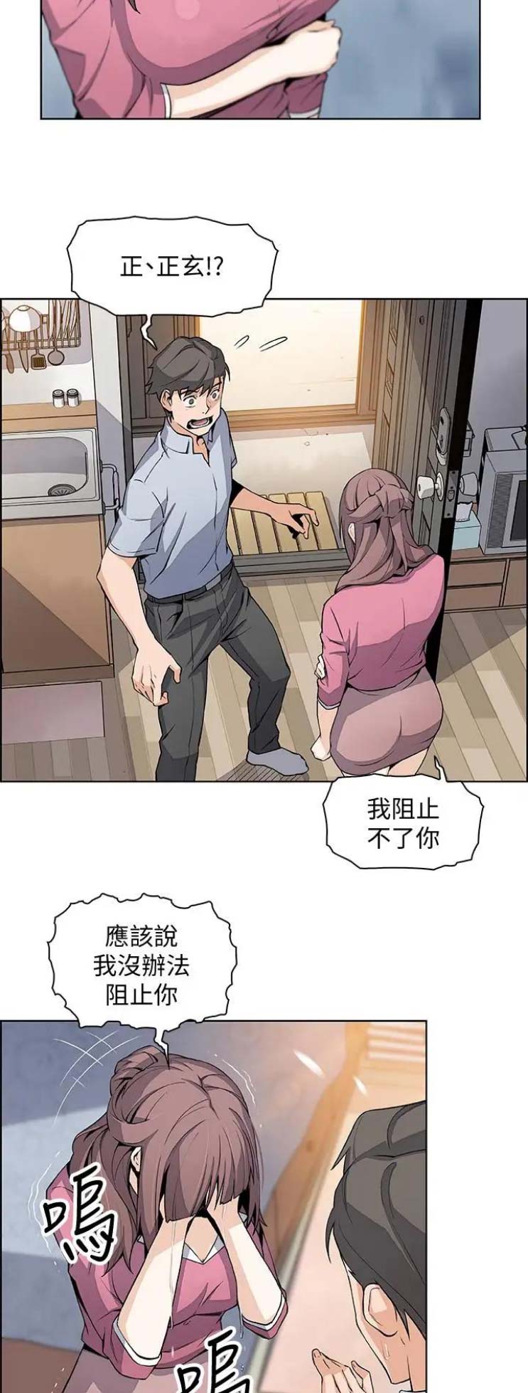 《雇佣旧爱》第41话 第13页