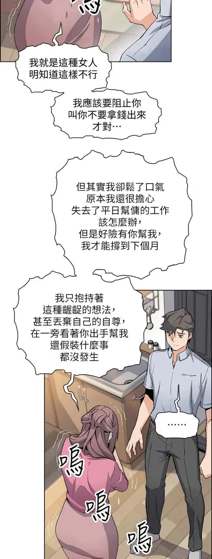 《雇佣旧爱》第41话 第14页