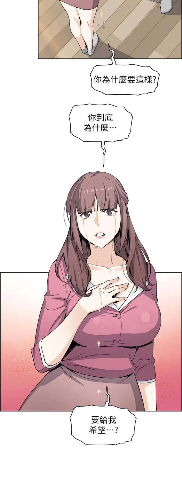 《雇佣旧爱》第41话 第15页