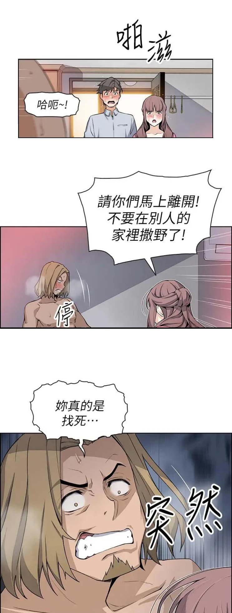 《雇佣旧爱》第41话 第1页