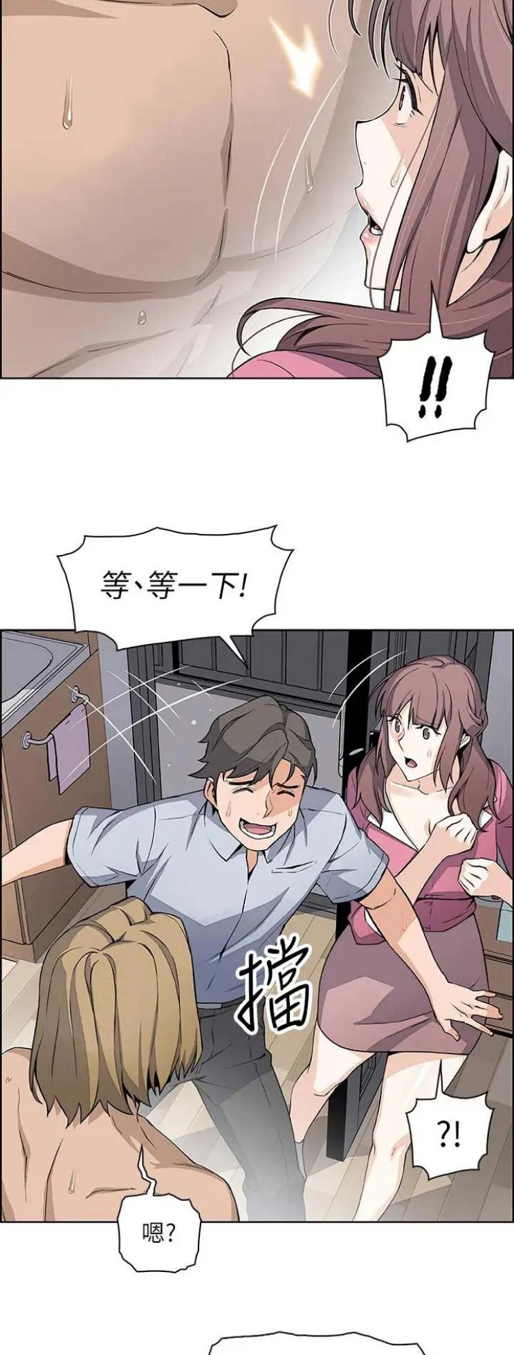 《雇佣旧爱》第41话 第2页