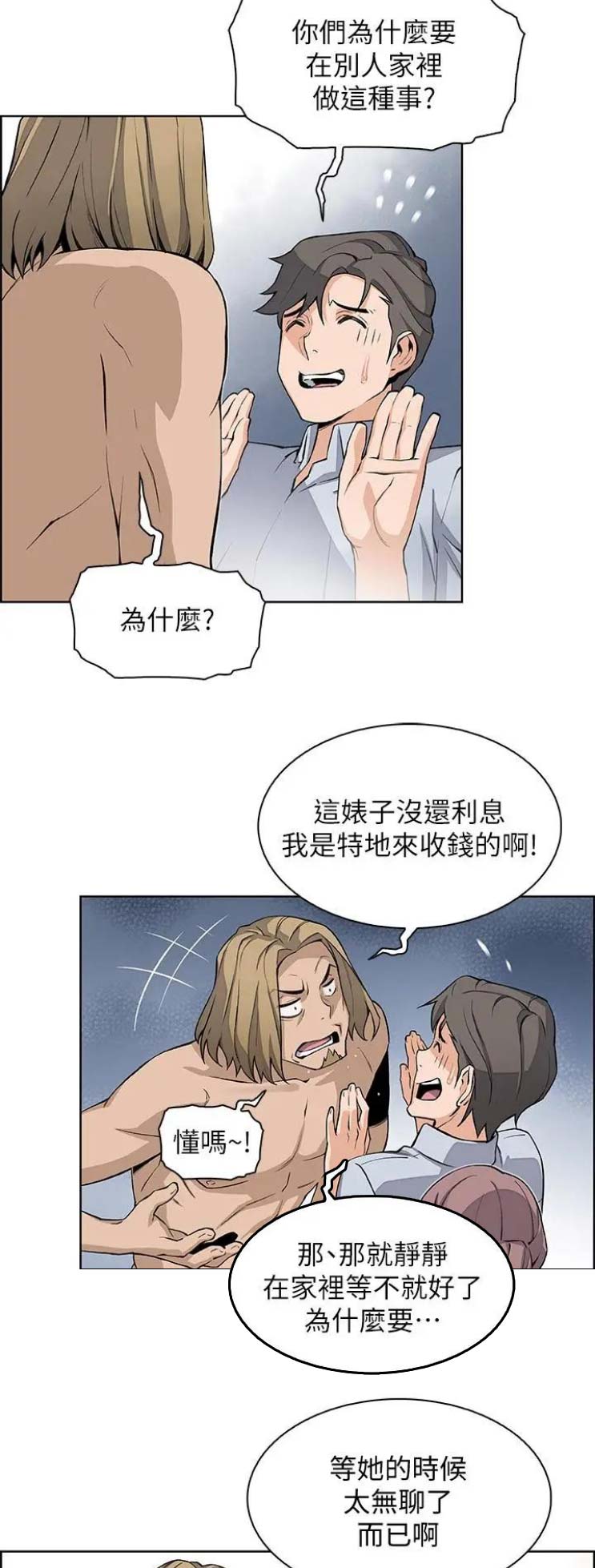 《雇佣旧爱》第41话 第3页