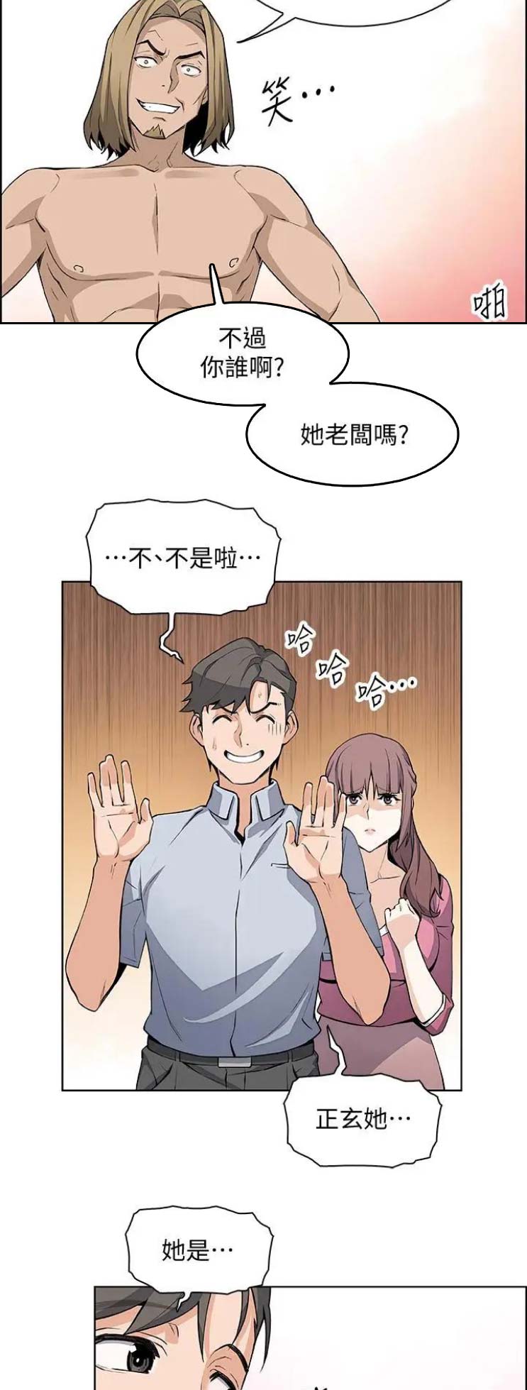 《雇佣旧爱》第41话 第4页