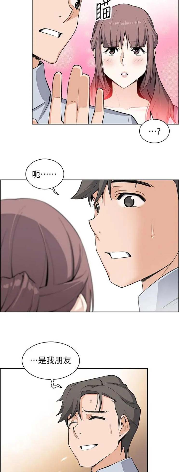 《雇佣旧爱》第41话 第5页