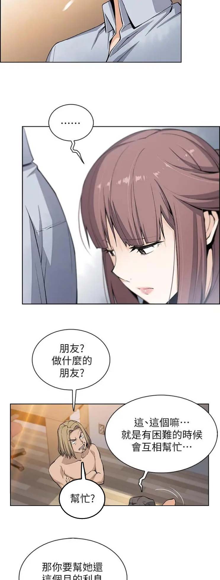 《雇佣旧爱》第41话 第6页