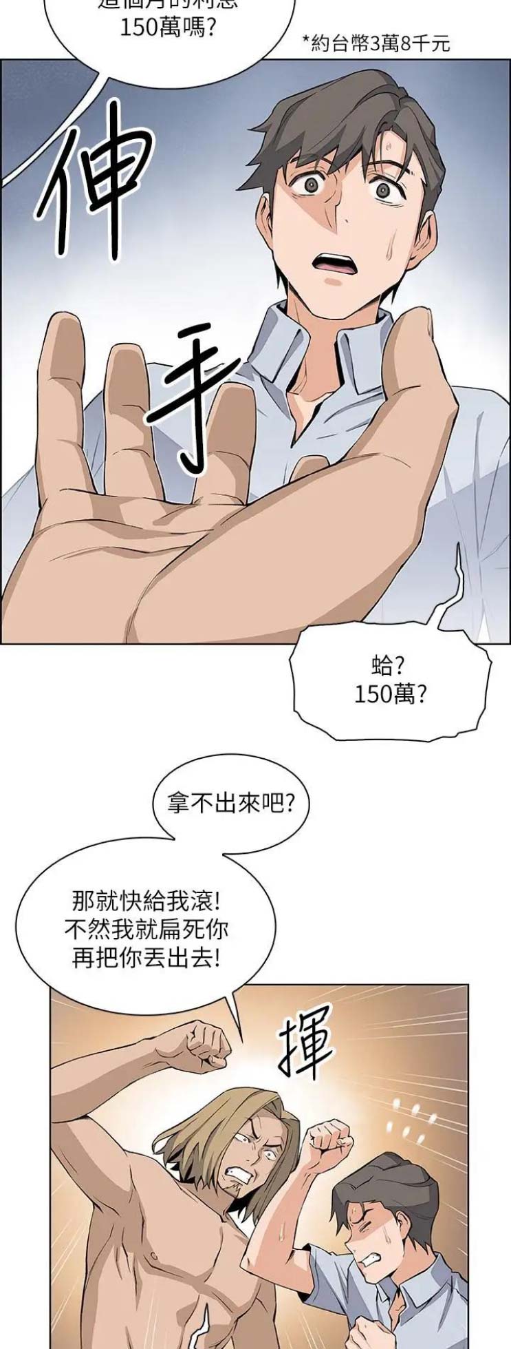 《雇佣旧爱》第41话 第7页