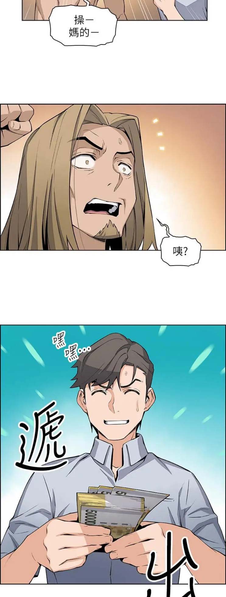 《雇佣旧爱》第41话 第8页