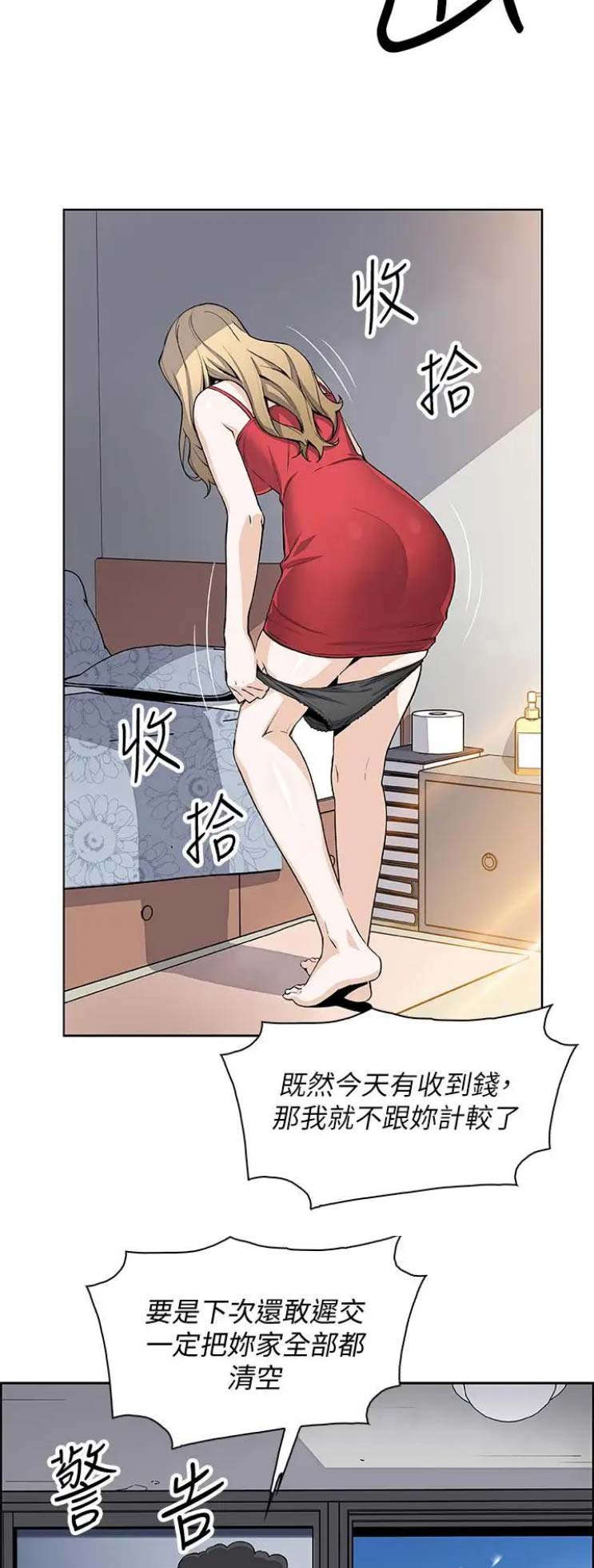 《雇佣旧爱》第41话 第9页
